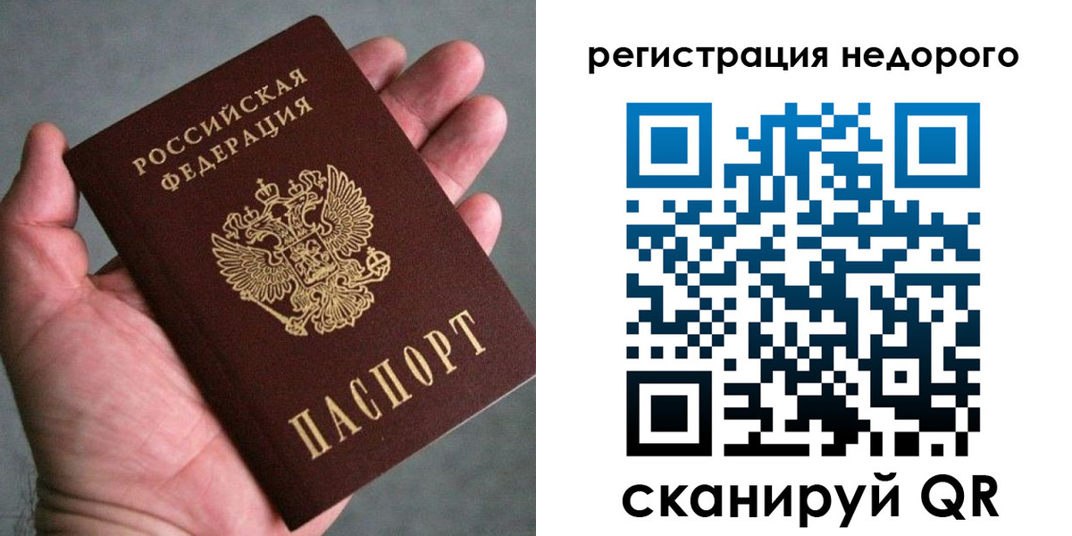 временная регистрация купить в Энгельсе