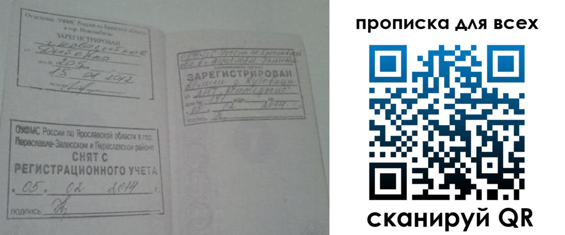 временная регистрация для всех в Энгельсе