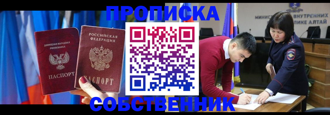 временная регистрация собственник в Энгельсе