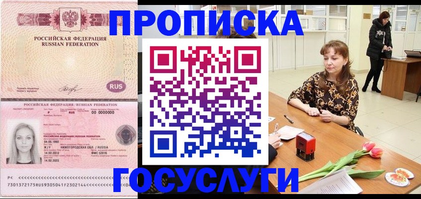 прописка для работы в Энгельсе