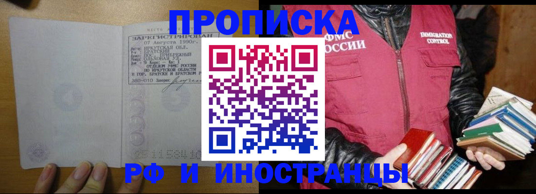 прописка гарантия в Энгельсе