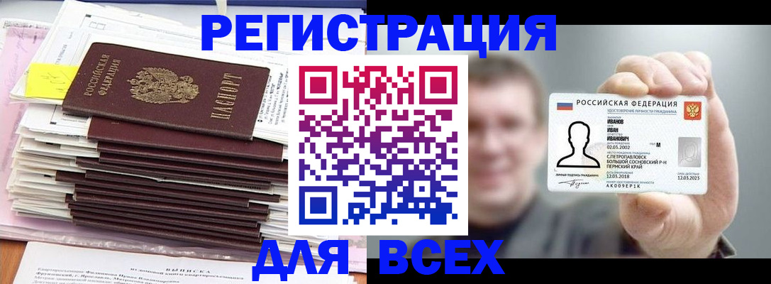 временная регистрация для школы в Энгельсе