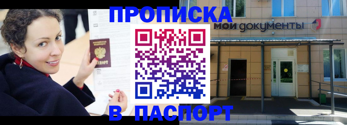 прописка законно в Энгельсе