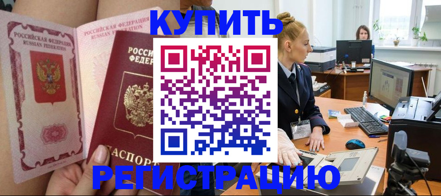 прописка паспорт в Энгельсе