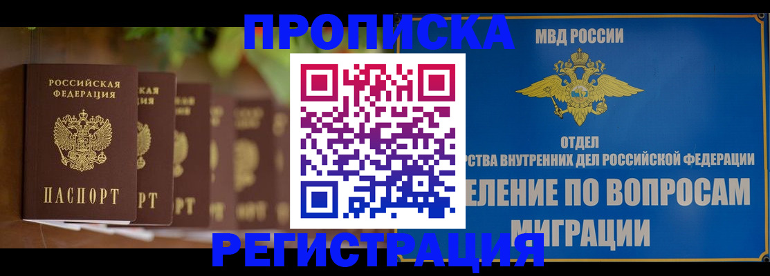 прописка ребенка в Энгельсе