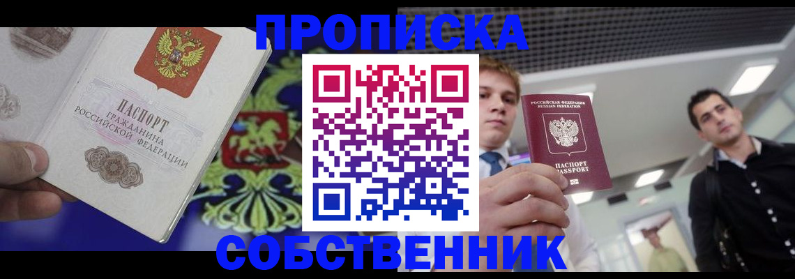 прописка паспорт в Энгельсе