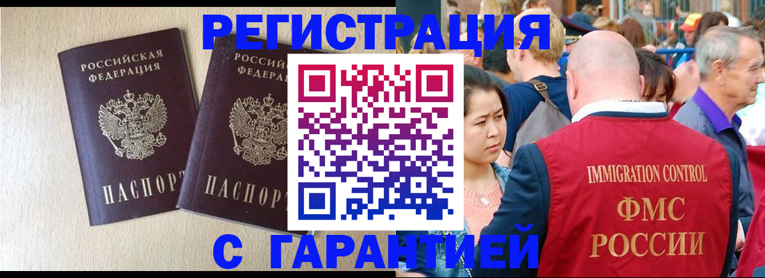 прописка регистрация в Энгельсе
