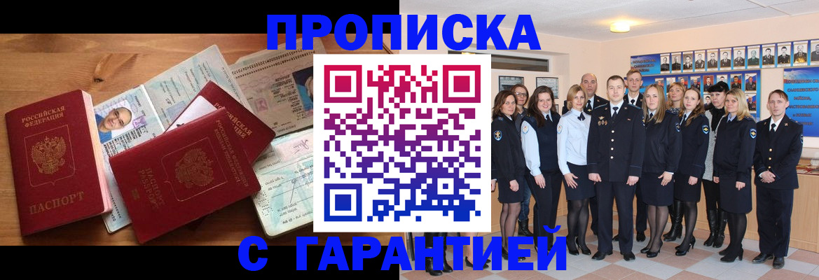 прописка поиск в Энгельсе